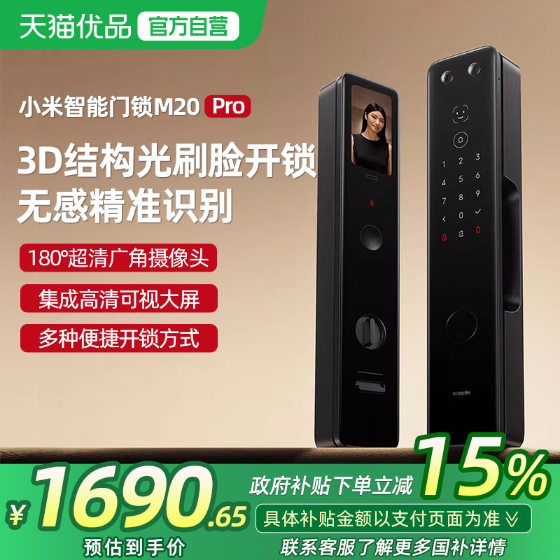【政府补贴15%】小米智能门锁M20Pro家用指纹锁人脸识别猫眼密码