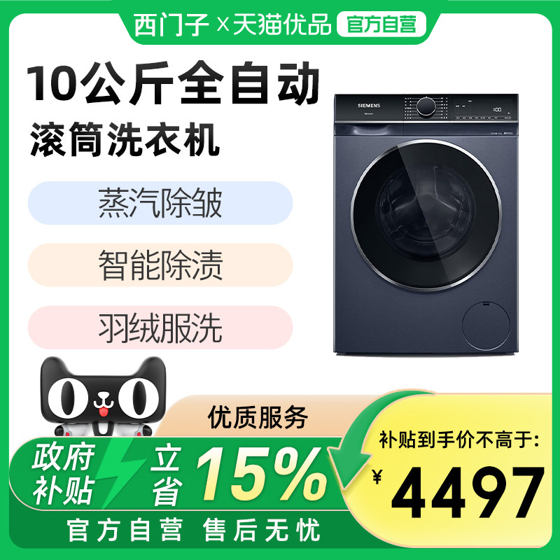 SIEMENS/西门子10公斤蒸汽除皱滚筒洗衣机WB25XLZ19W