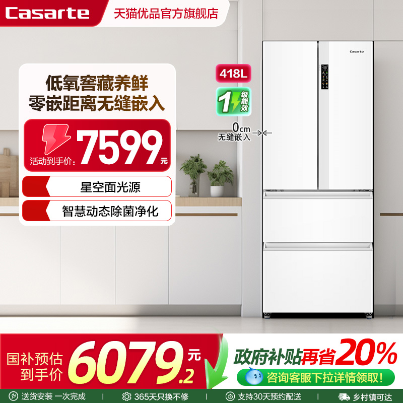 卡萨帝小户型零嵌入式电冰箱法式