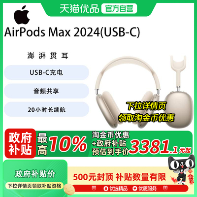 Apple/苹果 AirPods Max无线头戴式蓝牙降噪耳机