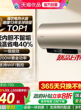 海尔智家统帅电热水器官方家用洗澡一级能效金色新LD5S/LD5PRO