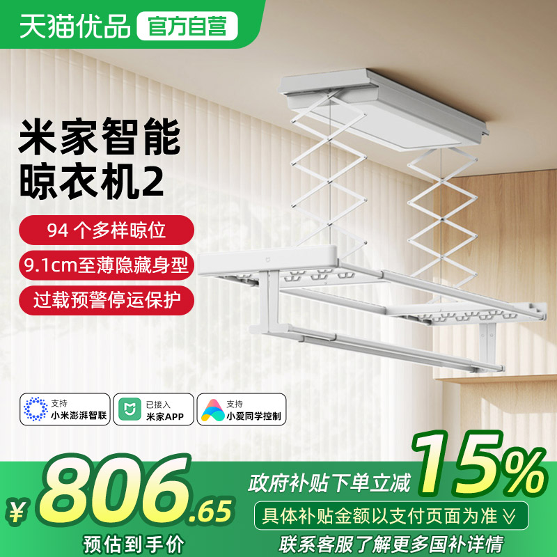 小米米家智能晾衣机2电动晾衣架阳台家用隐形超薄晾衣杆