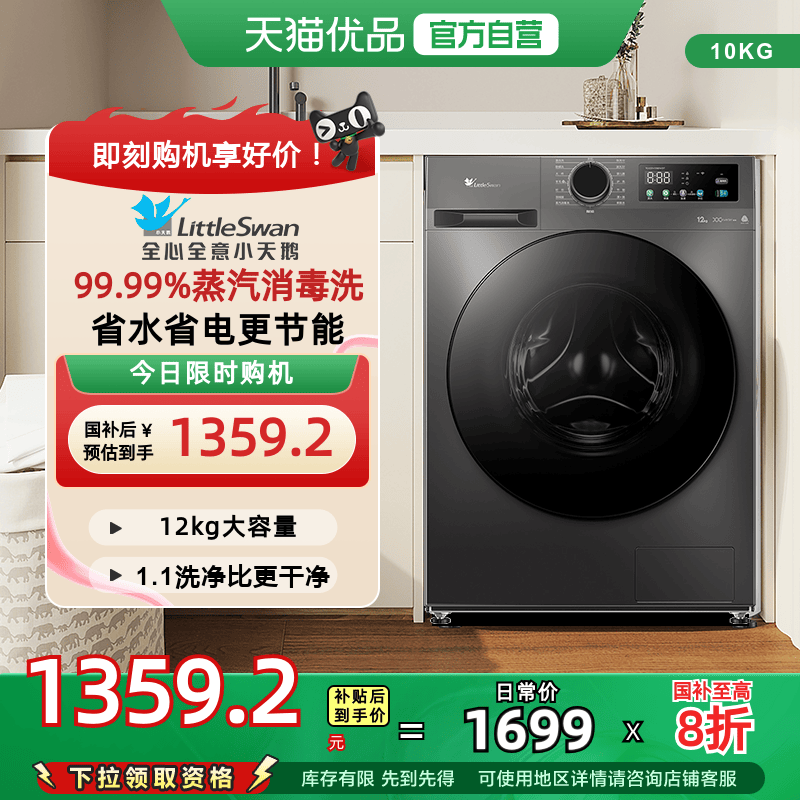 [换新补贴]小天鹅洗衣机12KG大容量全自动家用滚筒洗脱TG098WDT