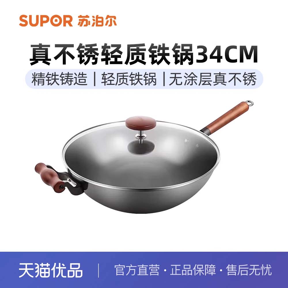 苏泊尔（SUPOR）铁锅真不锈轻质爆炒精铁锅无涂层防锈耐磨FC34R5