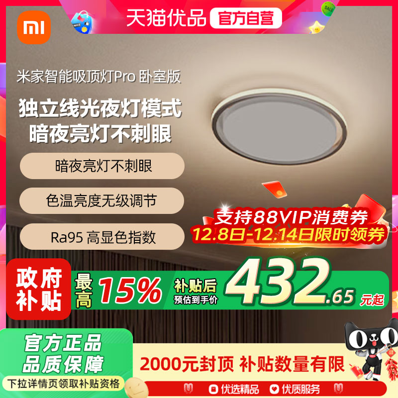 小米米家智能吸顶灯Pro卧室客厅吸顶色温亮度护眼无级调节A