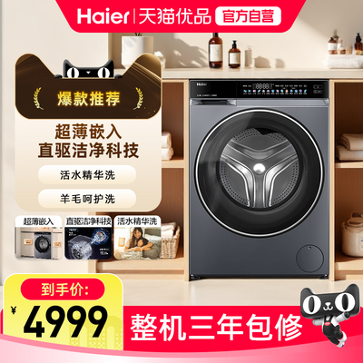 海尔直驱滚筒洗衣机580