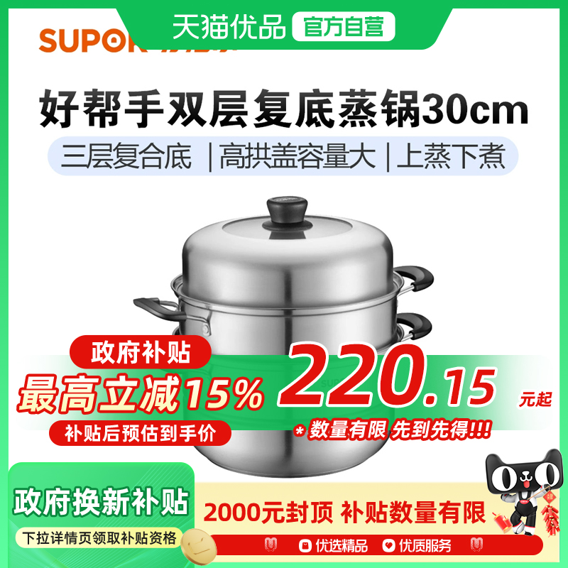 不锈钢三层复底苏泊尔高拱盖
