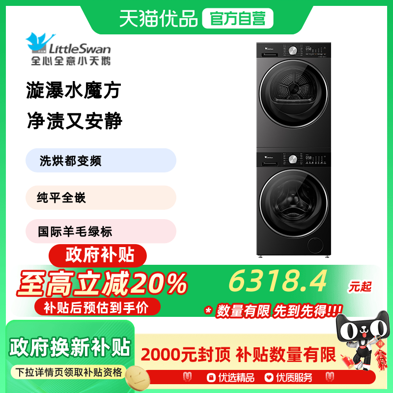 小天鹅纯平全嵌10kg洗烘套装变频水魔方TG10MC1+TH10H30PRO