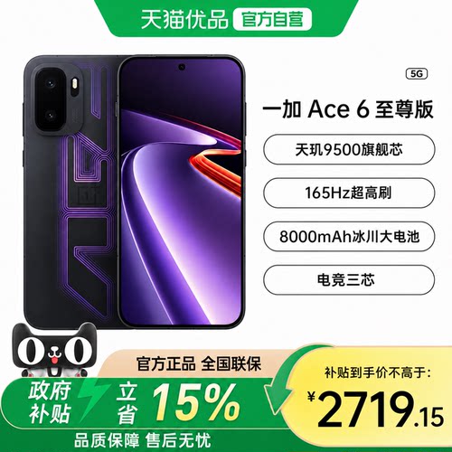 OnePlus/一加 Ace 6 至尊版 1一加ace6至尊版手机 一加系列游戏ace6 咨询有礼