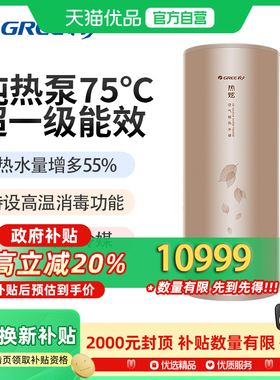 格力热炫SXTD200LCJW/H-1超一级能效纯热泵75℃高温空气能热水器