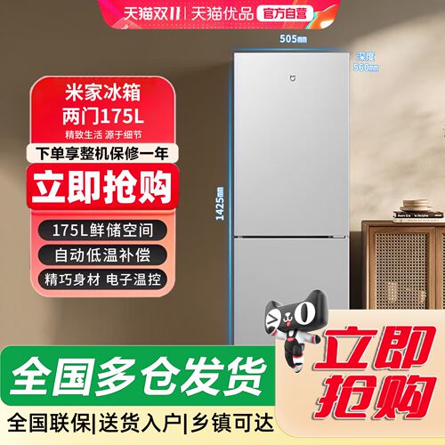 小米米家冰箱双门175L铂银家用省电冷冻冷藏租房宿舍节能冰箱N