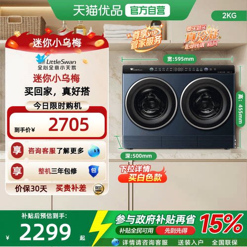 [迷你小乌梅]小天鹅迷你洗烘一体双筒洗衣机 TNDD20-08AIDE