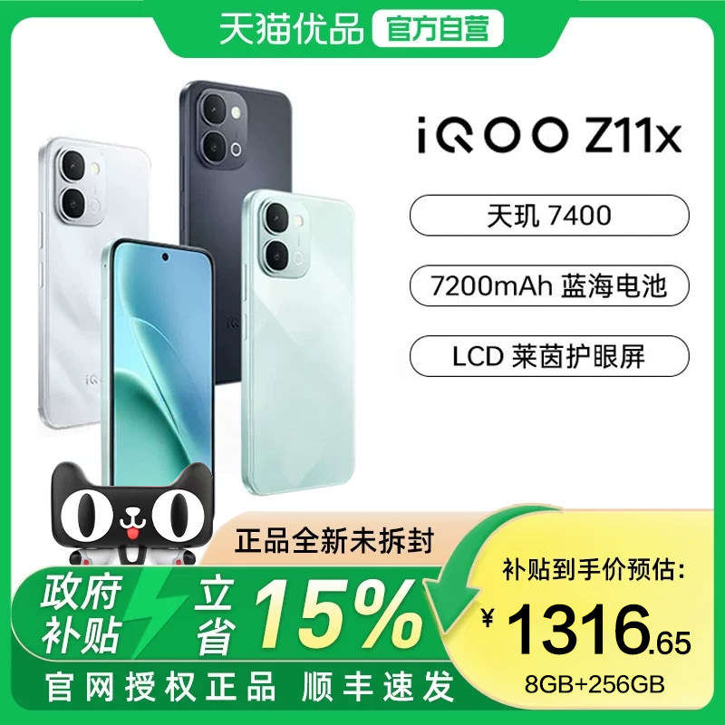 【政府补贴至高15%】vivo iQOO Z11x手机新品iqooz11x官方z11系列官方turbo学生备用游戏大电池全新手机-81图片
