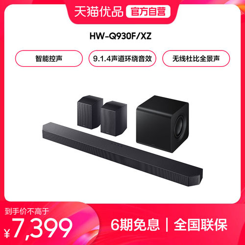 Samsung/三星HW-Q930F/XZ回音壁音响杜比全景声家庭影院音箱