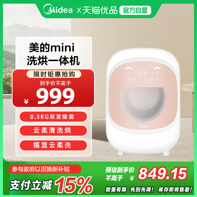 Midea/美的洗烘一体0.5㎏