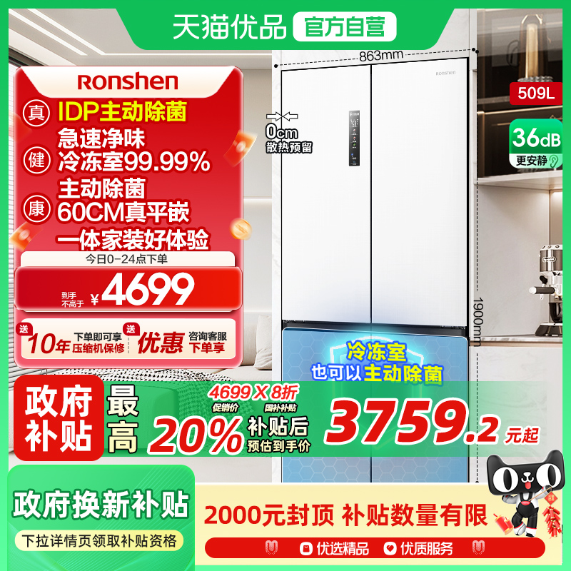 容声509升十字对开门超薄冰箱