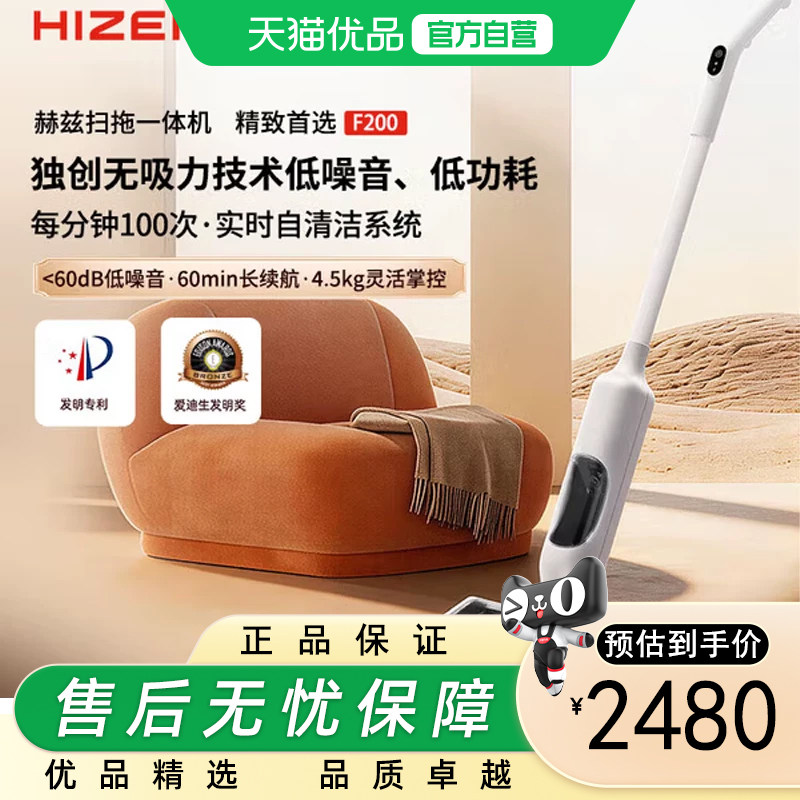 HIZERO赫兹F200洗地机无线手持洗静音0水渍速干垃圾三分离扫