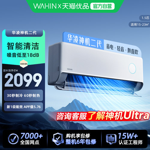 华凌空调双排神机二代35HE1Ⅱ一级大1.5匹冷暖变频智能卧室壁挂机