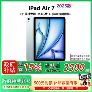 Air7 2025款 平板電腦 iPad M3芯片 蘋果 Apple 國補補貼至高15% 11英寸