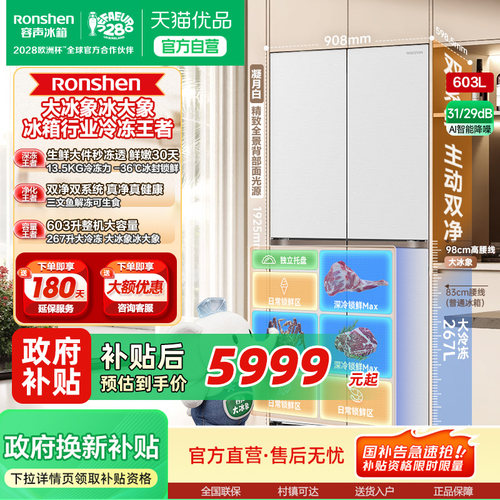 国补15%丨容声大冰象603L白色
