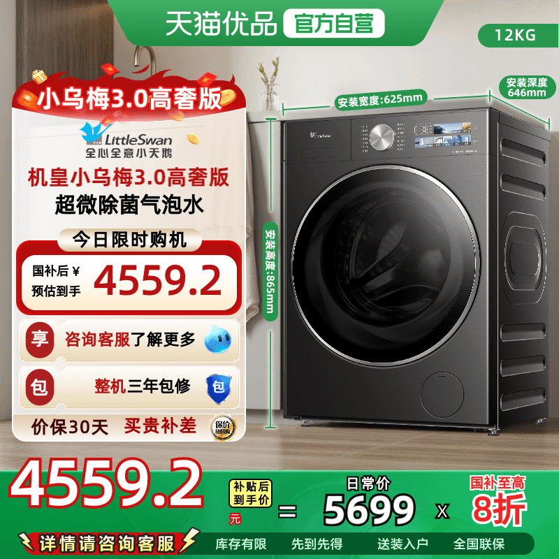 [纯平全嵌]小天鹅小乌梅3.0 洗烘一体12KG滚筒洗衣机 TD12VE40PRO