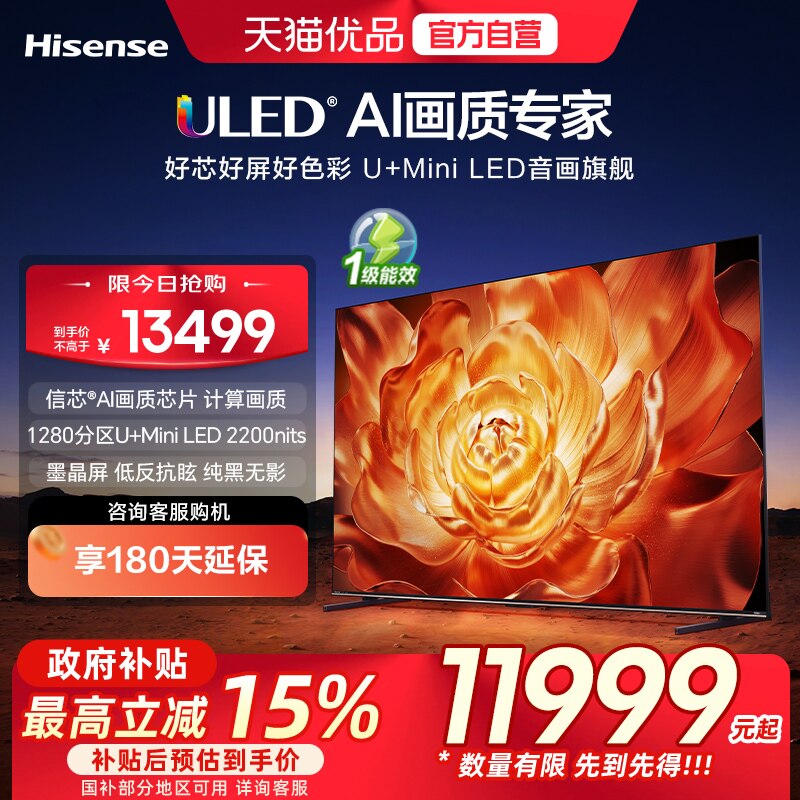 【精品】海信电视 85D80QD 85英寸 ULED信芯AI芯片1280分区墨晶屏