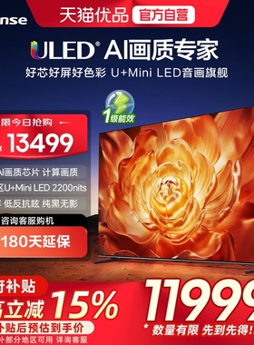 【精品】海信电视 85D80QD 85英寸 ULED信芯AI芯片1280分区墨晶屏