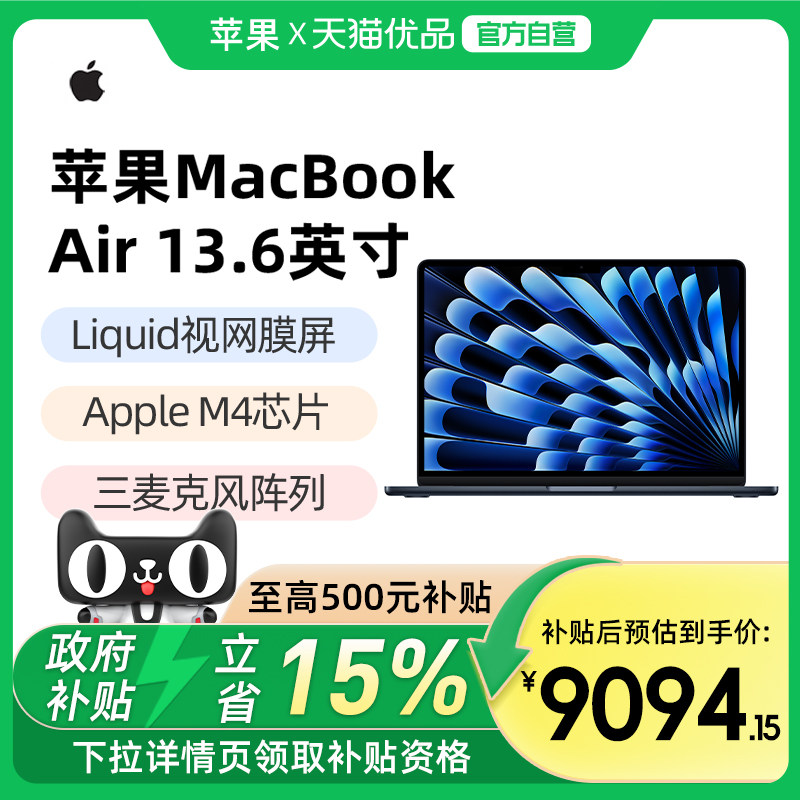 【政府补贴15%】Apple/苹果 2025款MacBook air 13.6英寸 M4芯片 8/10 核图形处理器 办公设计家用娱乐笔记本,笔记本电脑,笔记本电脑,淘宝优惠券,粉丝福利购,淘宝优惠卷