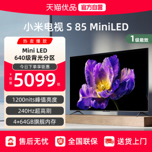 小米电视S85 MiniLED640分区240Hz高刷85英寸电视机以旧换新补贴J