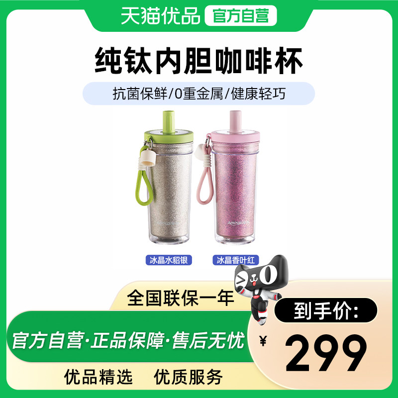 亚摩斯纯钛咖啡杯ASKF500D(Ti)保温杯颜色随机 一杯双饮抗菌保鲜,餐饮具,保冷/保温杯,淘宝优惠券,粉丝福利购,淘宝优惠卷