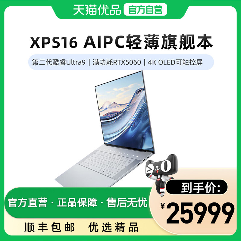 DELL/戴尔 新款XPS 16尊享版英特尔酷睿U9 285H处理器 50系列显卡4K 120Hz触摸屏 16.3寸高端商务轻薄笔记本