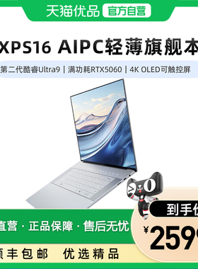 DELL/戴尔 新款XPS 16尊享版英特尔酷睿U9 285H处理器 50系列显卡4K 120Hz触摸屏 16.3寸高端商务轻薄笔记本