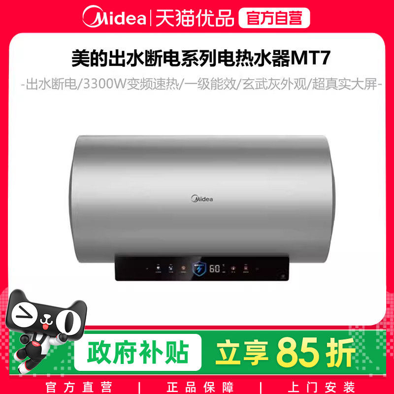 【精品】Midea/美的 电热水器F8033-MT7(HE)