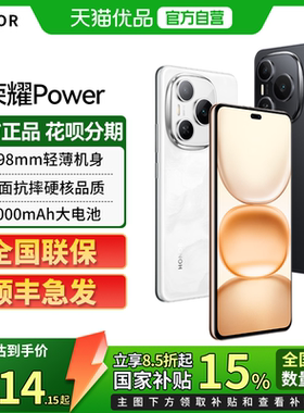 【政府补贴至高15%】全新 honor/荣耀 Power 5G手机官方旗舰店正品新款上市智能游戏官网荣耀手机