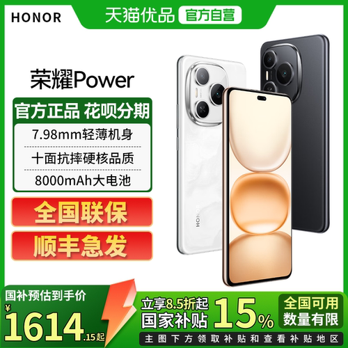 【政府补贴至高15%】全新 honor/荣耀 Power 5G手机官方旗舰店正品新款上市智能游戏官网荣耀手机