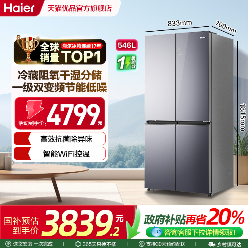 海尔532L十字对开门冰箱