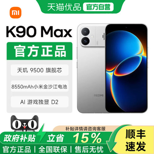 【政府补贴15%】3 MIUI/小米 REDMI K90 Max 红米小米手机旗舰店新品学生游戏性能旗舰电竞手机