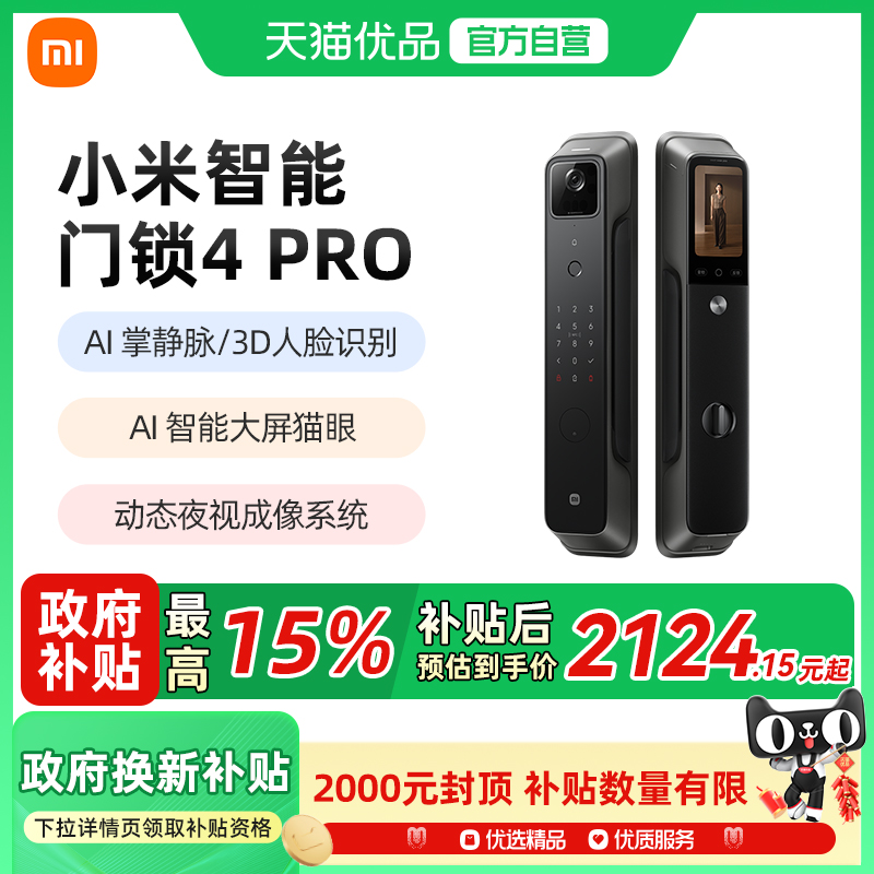 小米智能门锁4pro AI 掌纹人脸智能远程锁电子锁密码锁防盗门锁