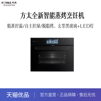 【精品】方太全新蒸烤烹饪机ZK50-03-Z2.i（送安热线952315）