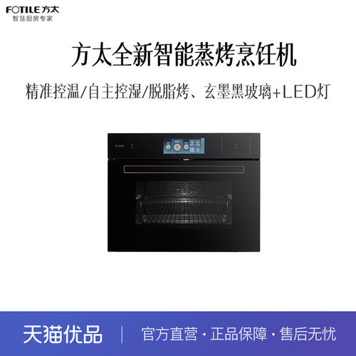 方太全新50L蒸烤烹饪机