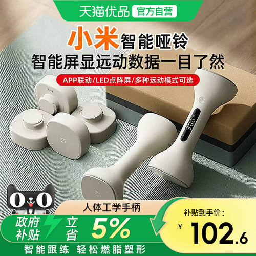 小米米家智能哑铃可调节健身器材男女通用配重块小重量