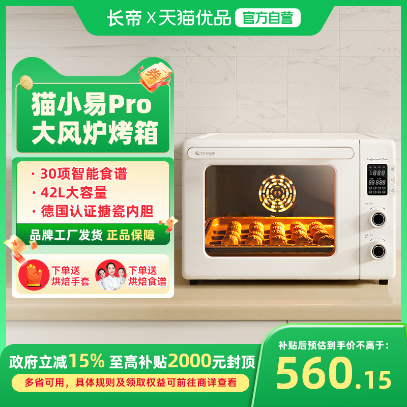 长帝猫小易pro风炉烤箱家用小型烘焙多功能电烤箱全自动发酵解冻