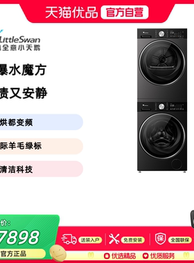 小天鹅纯平全嵌10kg洗烘套装变频水魔方TG10MC1+TH10H30PRO