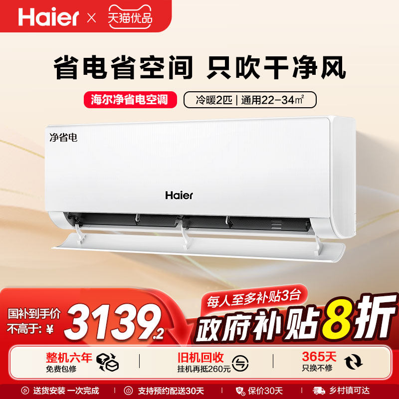 新品大挂海尔空调净省电官方新一级能效2匹变频冷暖两用家用挂机