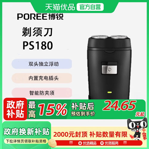 博锐电动剃须刀双头水洗便携旅行宿舍PS180