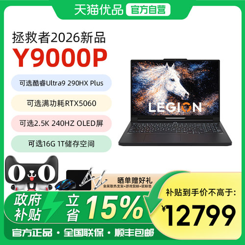 联想拯救者Y9000P高端电竞游戏本