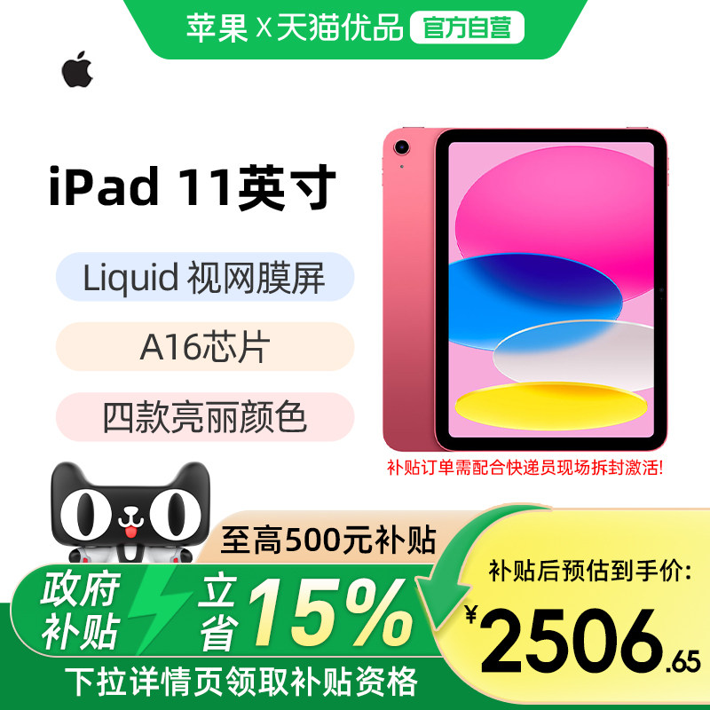 【政府补贴至高15%】Apple/苹果 iPad 11英寸 平板