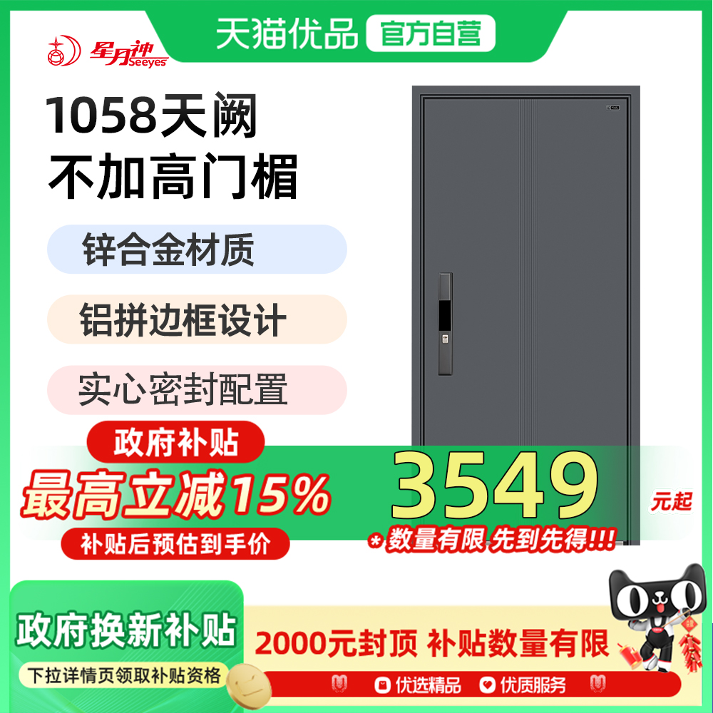 星月神新款防盗门正品甲级家用进户大门入户不加高门矮1058P