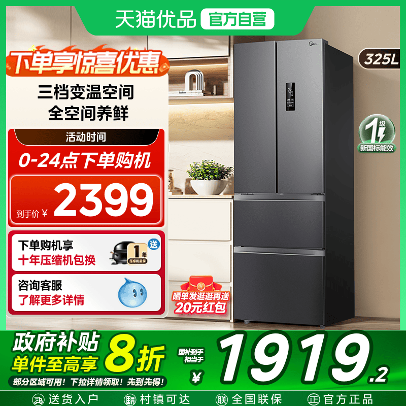 【国补20%】美的325法式双开四门冰箱家用小户型出租房风冷无霜