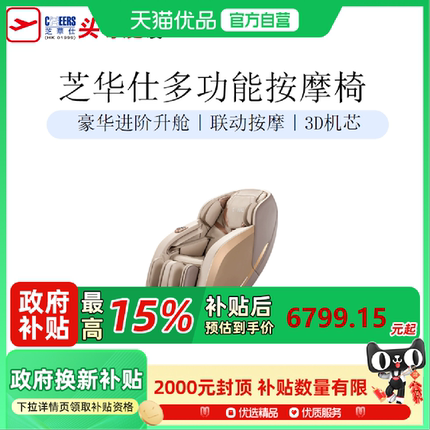 芝华仕头等舱智能语音多功能中老年全身按摩椅m1040 PRO